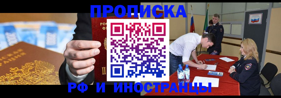 прописка в квартире в Петровске