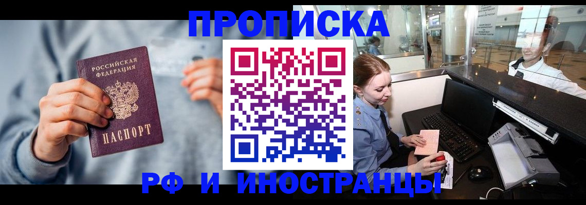 прописка штамп в Петровске