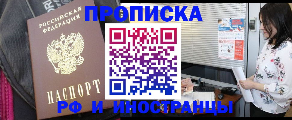 прописка для работы в Петровске