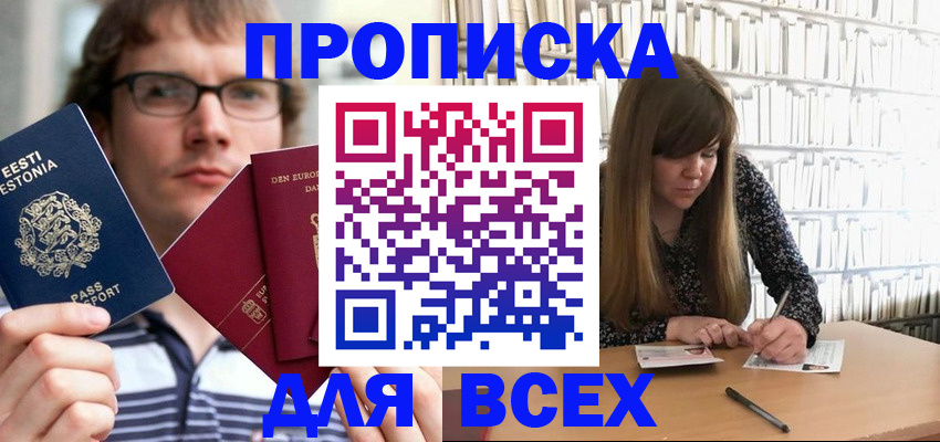 прописка штамп в Петровске